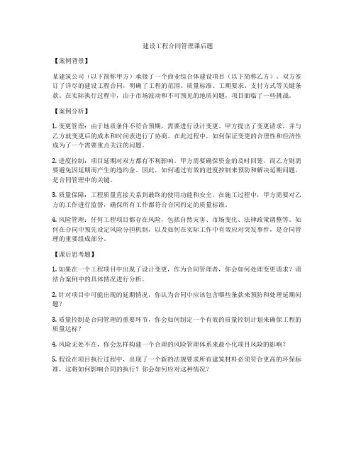 建设工程合同管理课后题