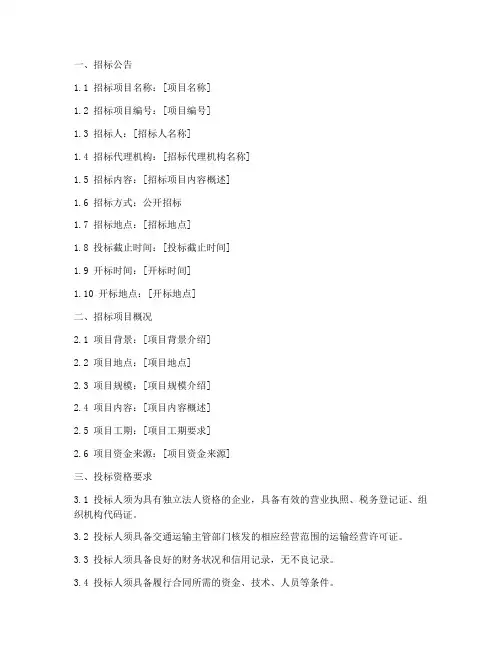 运输业务招标文件模板