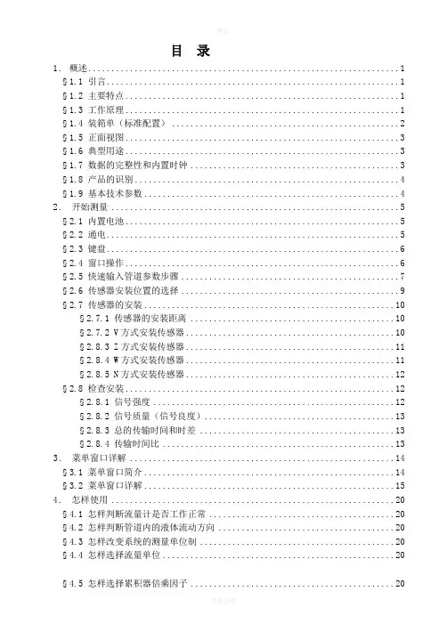 手持式超声波流量计说明书