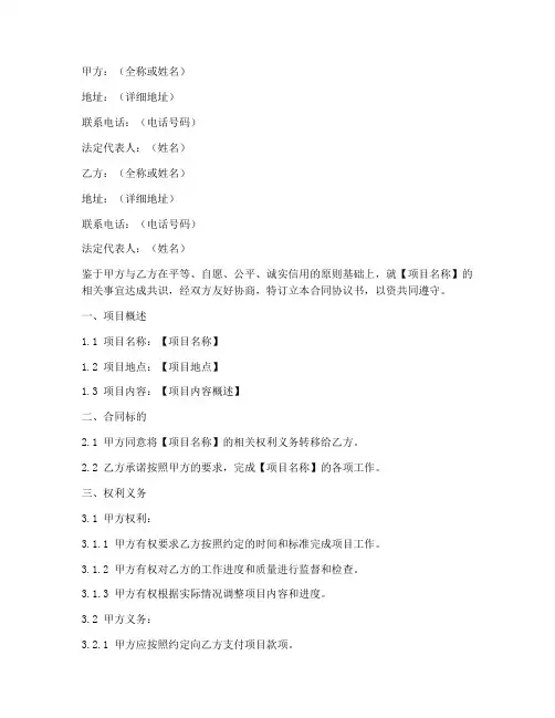 word合同协议书格式排版
