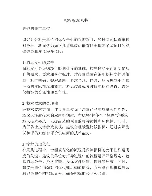 招投标意见书