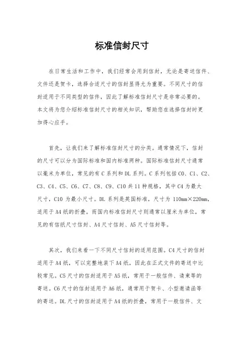 标准信封尺寸