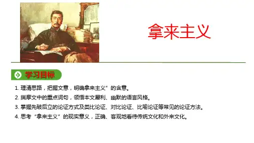 《拿来主义》ppt课件