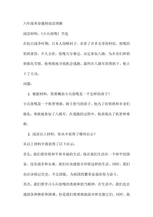 六年级革命题材阅读理解