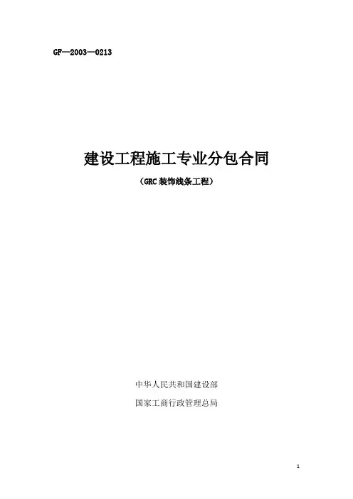 GRC装饰线条工程合同