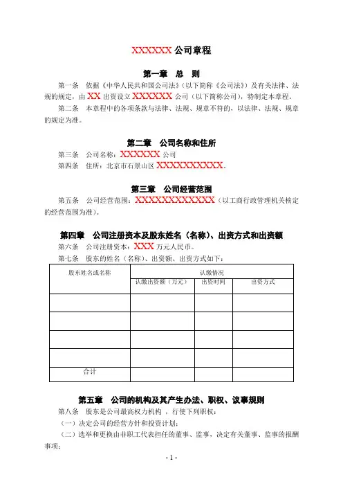 有限公司章程(无股东会、有董事会、无监事会版)