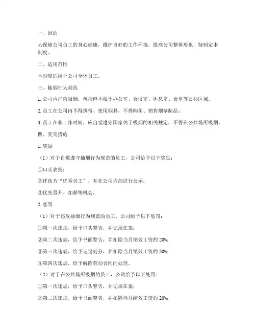 公司员工抽烟奖罚管理制度