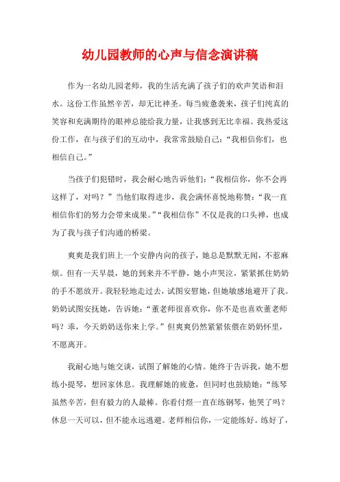 幼儿园教师的心声与信念演讲稿
