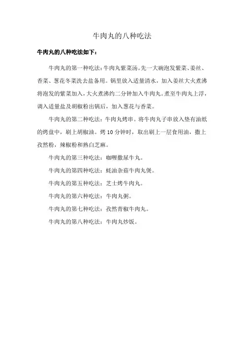 牛肉丸的八种吃法