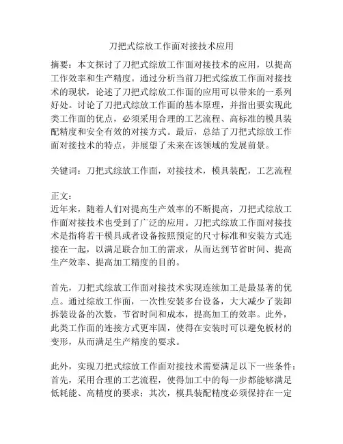 刀把式综放工作面对接技术应用