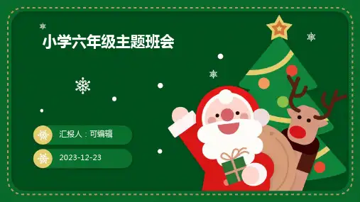 青春舞台,展现风采 ,小学六年级主题班会ppt (2)