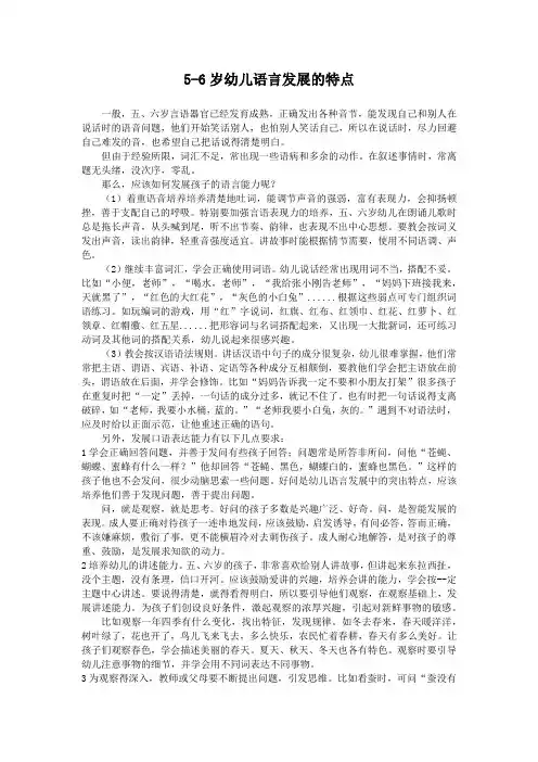 5-6岁幼儿语言发展的特点