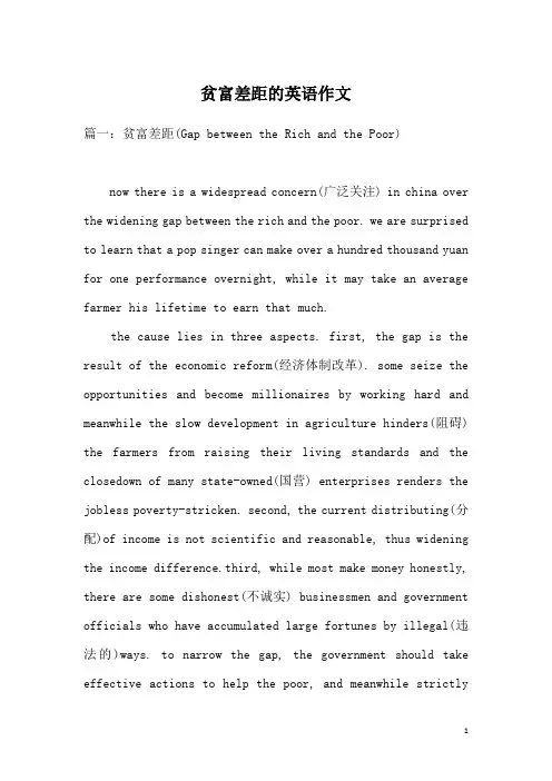 贫富差距的英语作文