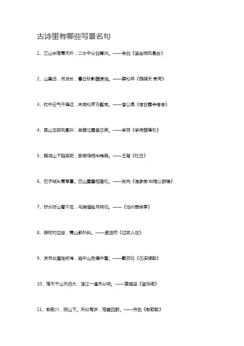 写景的古诗词名句