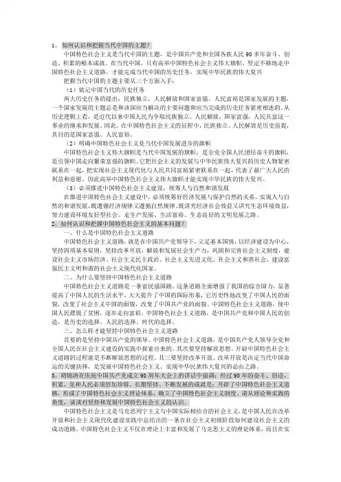 2018研究生政治中特课参考题