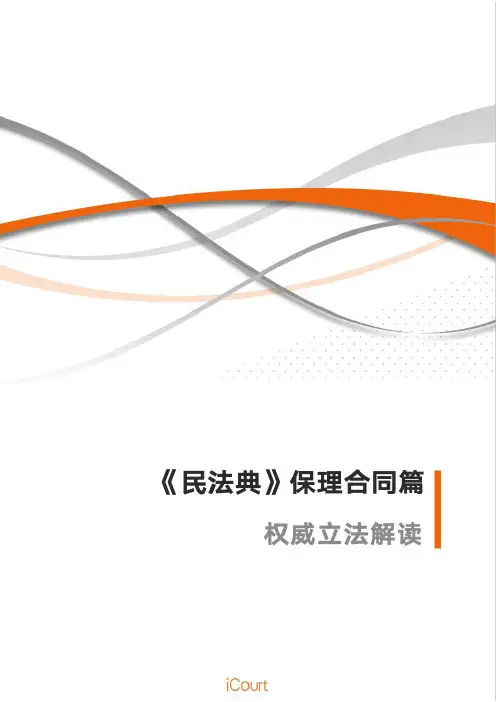 《民法典》新增保理合同条款 立法解读 民法典部分条文解读