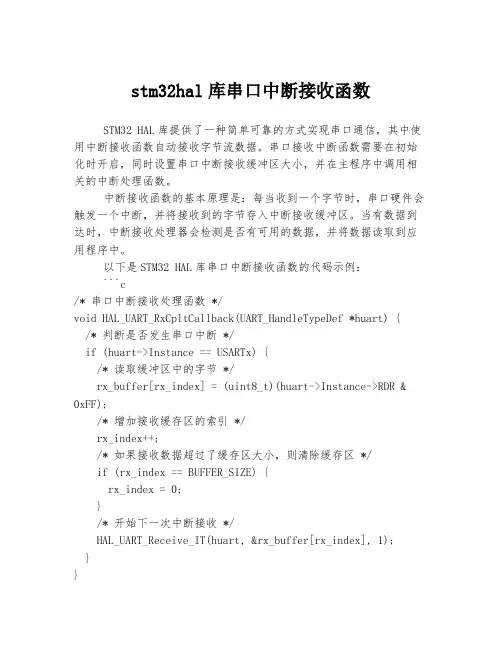 stm32hal库串口中断接收函数