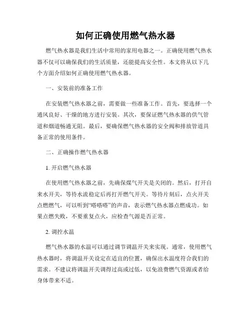 如何正确使用燃气热水器