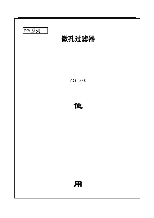 过滤器使用说明书
