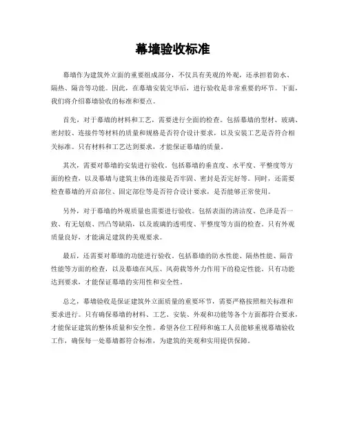 幕墙验收标准