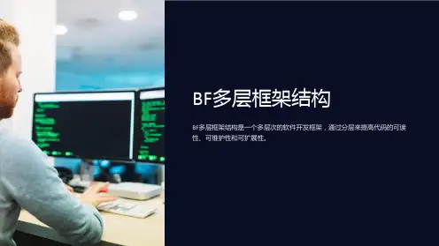 《bf多层框架结构》课件