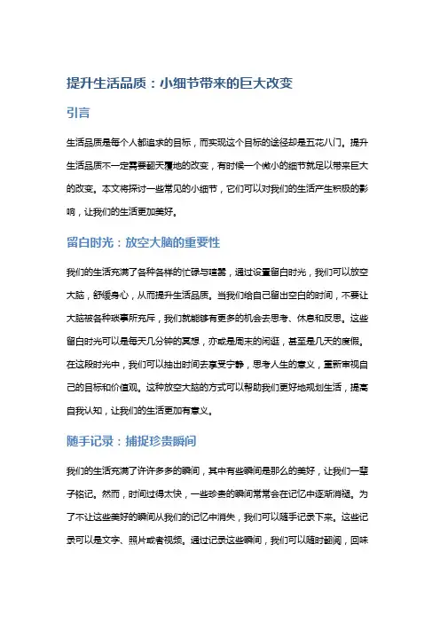 提升生活品质：小细节带来的巨大改变