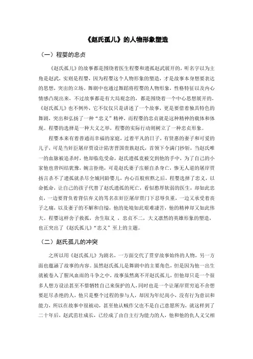 《赵氏孤儿》的人物形象塑造