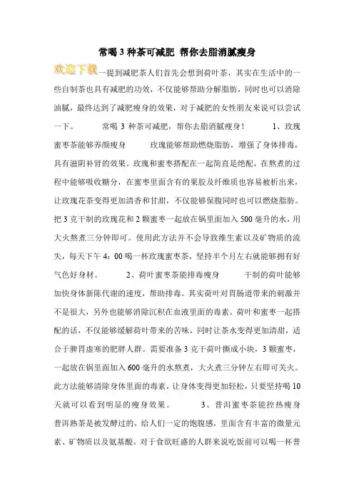 常喝3种茶可减肥 帮你去脂消腻瘦身