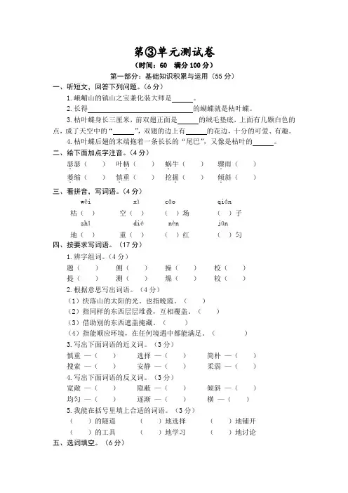 【部编版】语文四年级上册《第三单元综合检测》含答案