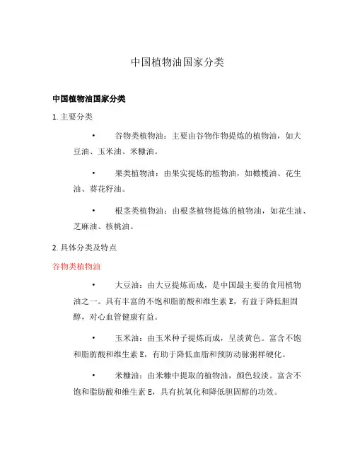 中国植物油国家分类