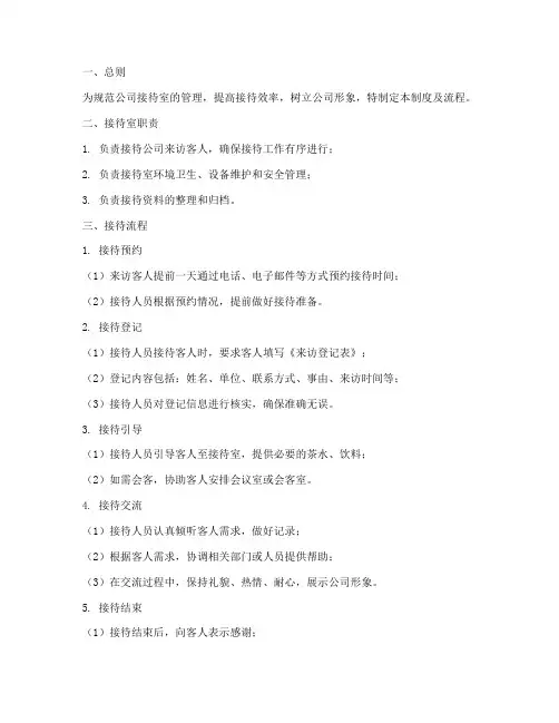 公司接待室管理制度及流程
