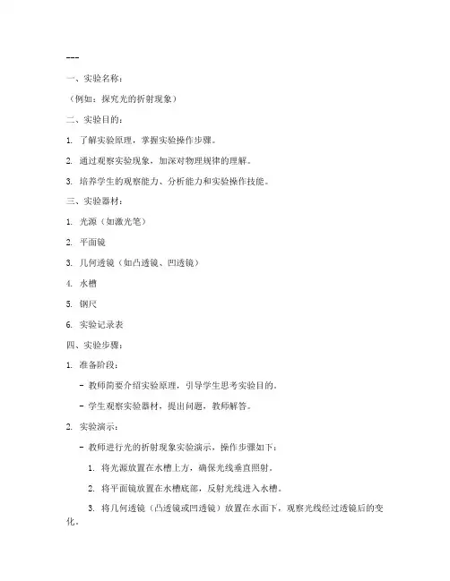 教师演示实验教案模板范文