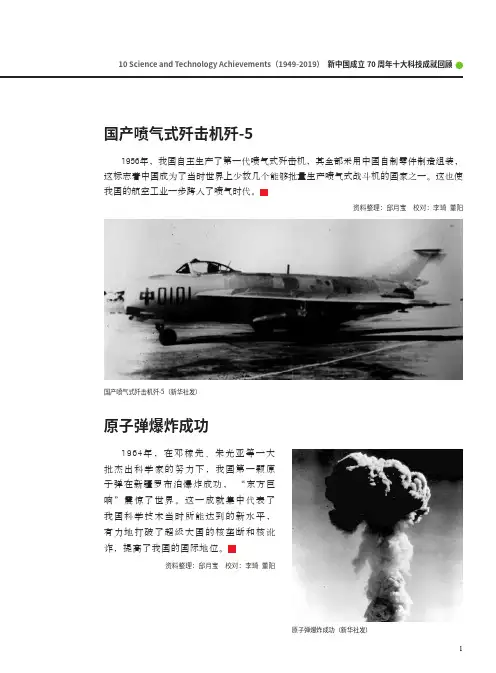 新中国成立70周年十大科技成就回顾