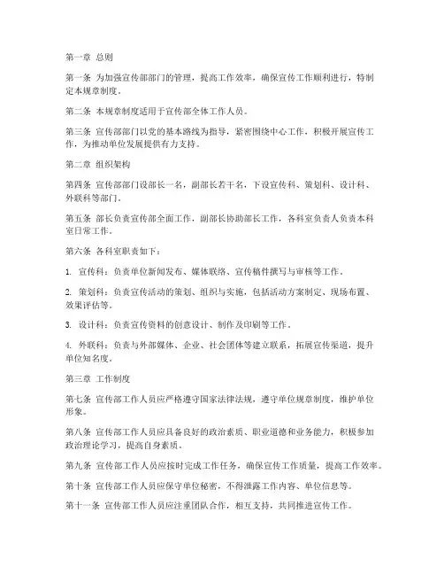 宣传部部门规章制度范本