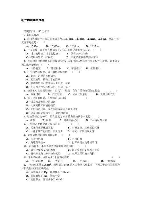 初二物理期中考试试卷及答案
