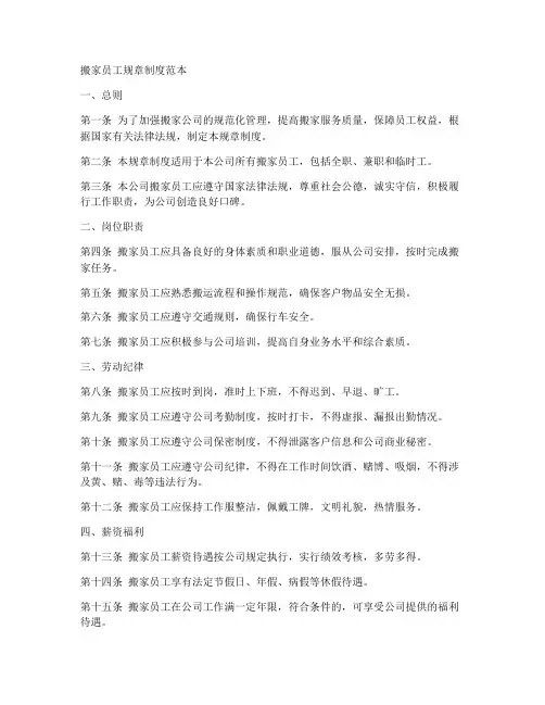 搬家员工规章制度范本