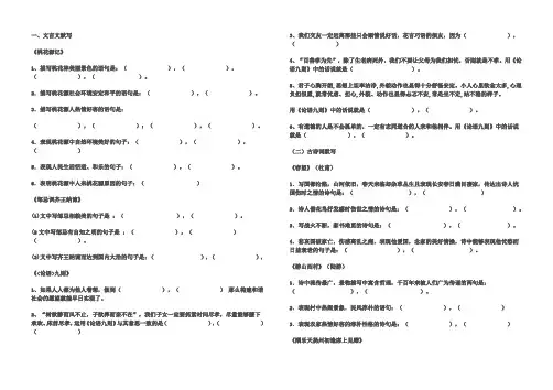 长春版八上古诗文理解性默写题