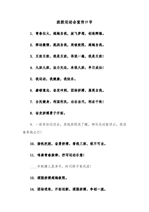 班级运动会宣传口号（2篇）