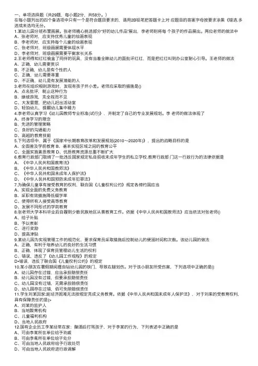 2014上半年教师资格证考试《幼儿综合素质》真题及答案