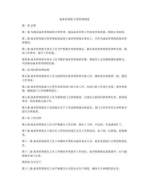 成本管理部 日常管理制度