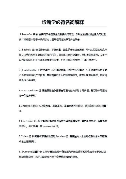 诊断学必背名词解释