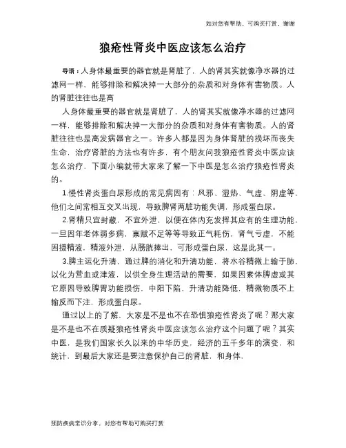 狼疮性肾炎中医应该怎么治疗