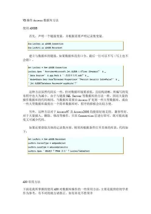 vb操作access数据库的方法