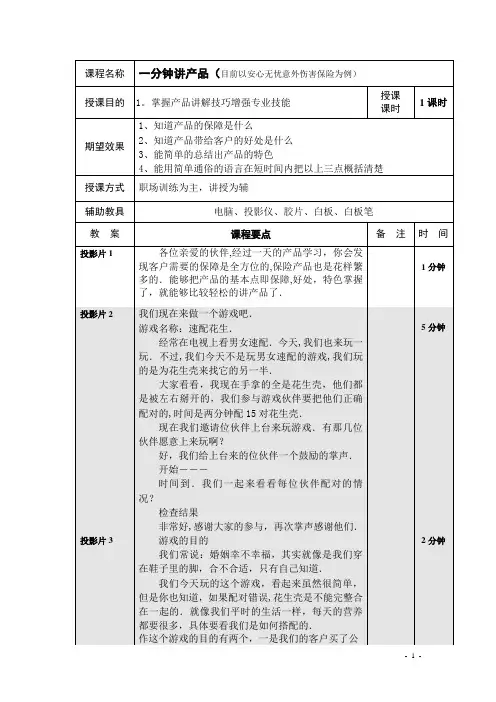 一分钟讲产品讲师手册【整理精品范本】