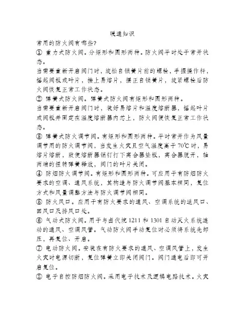 常用的防火阀有哪些？