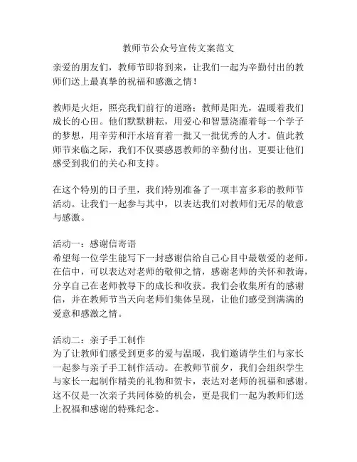 教师节公众号宣传文案范文