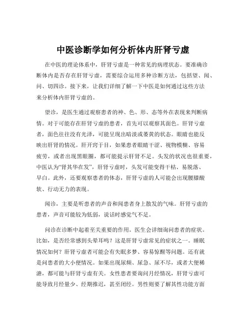 中医诊断学如何分析体内肝肾亏虚
