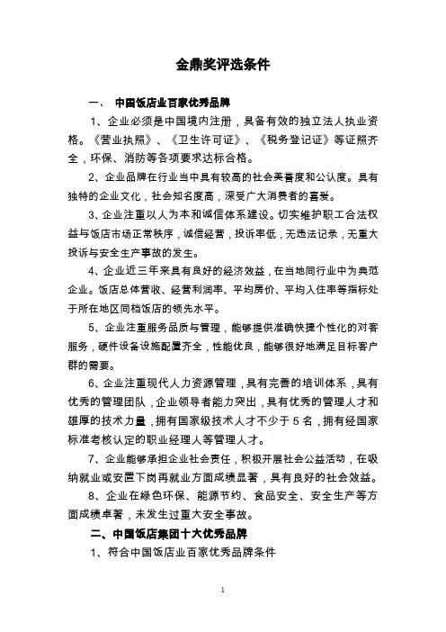 中国饭店与餐饮业改革开放30周年