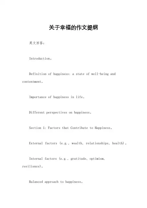 关于幸福的作文提纲