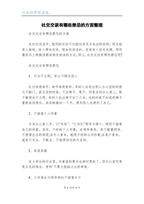 社交交谈有哪些禁忌的方面整理